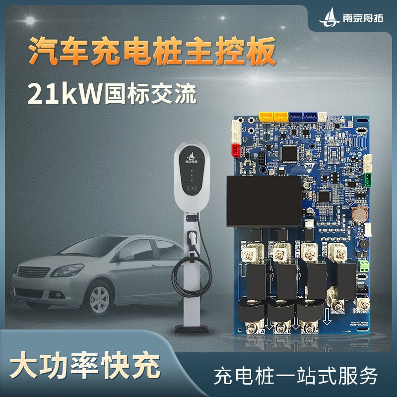 21kw新能源汽车直流充电桩控制板主板加工方案开发快充电路板pcb
