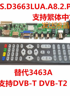 Z.VST.3663.A DVB-T2 数位电视驱动板 台湾可用 本店繁体程序