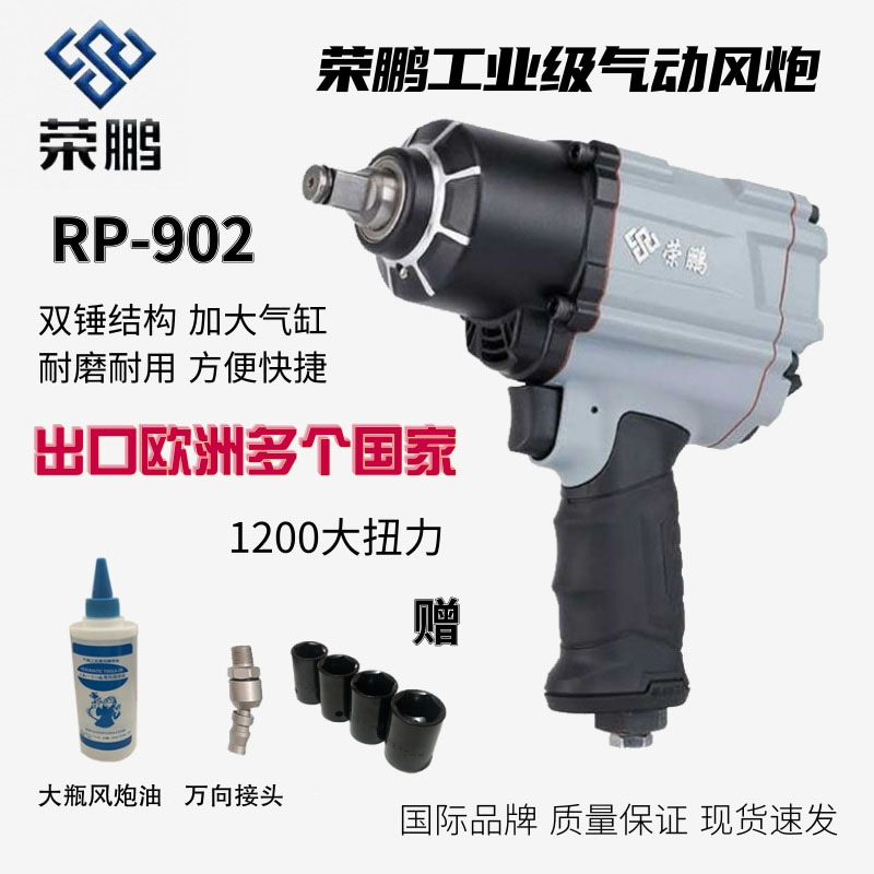 荣鹏风炮气动工具扳手大扭力小号中型3/4头风扳车载汽修卡车轮胎