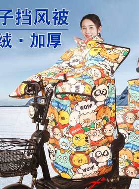 电频车挡风厚h电动车挡风被冬季后座亲子儿童加绒加厚防水电瓶摩