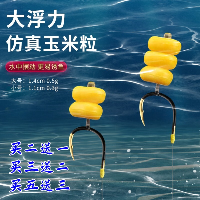 现货野钓珠珠钓鱼草鱼鲤鱼反x底钓浮型仿真玉米大号颗粒假饵浮钓