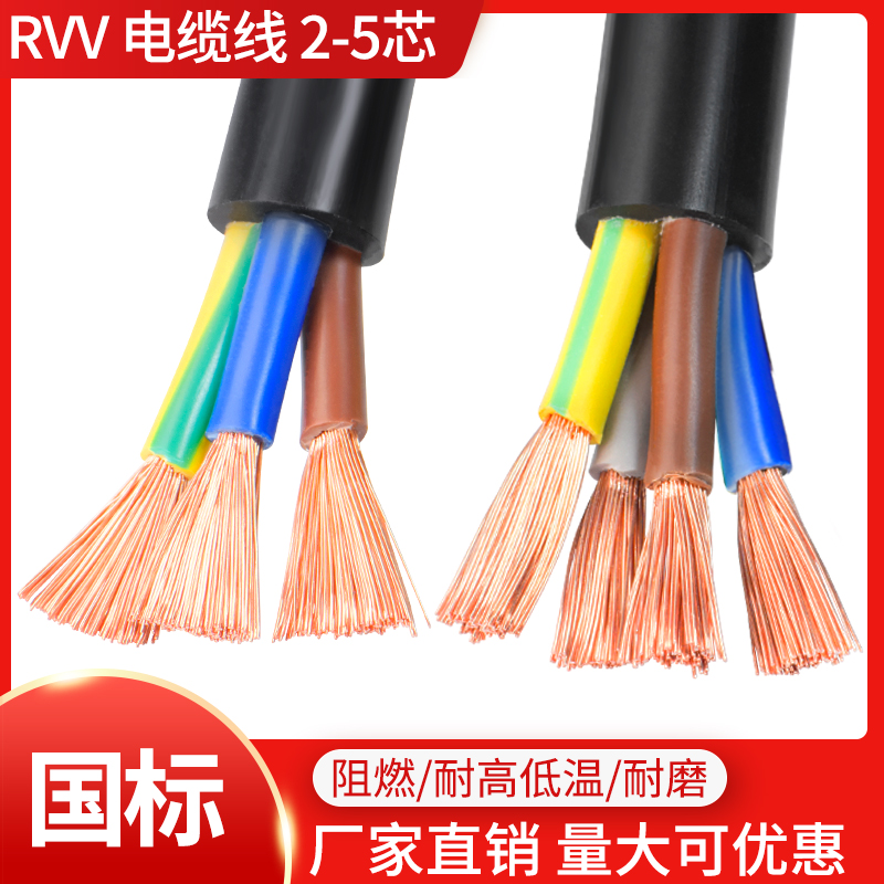 2023国标纯铜RVV护套线2 3二4三芯0.5 1软1.5平方2.5电源电线户外
