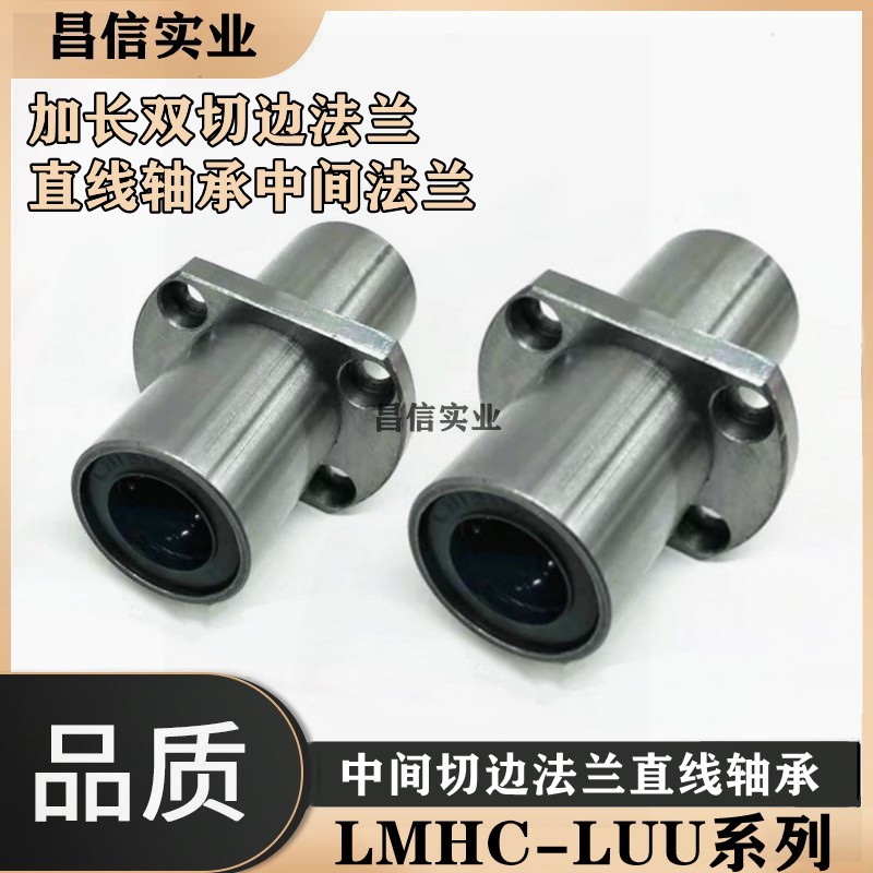 加长双切边法兰直线轴承中间法兰LMHC6 8 10 12 16 20 25 30 LUU