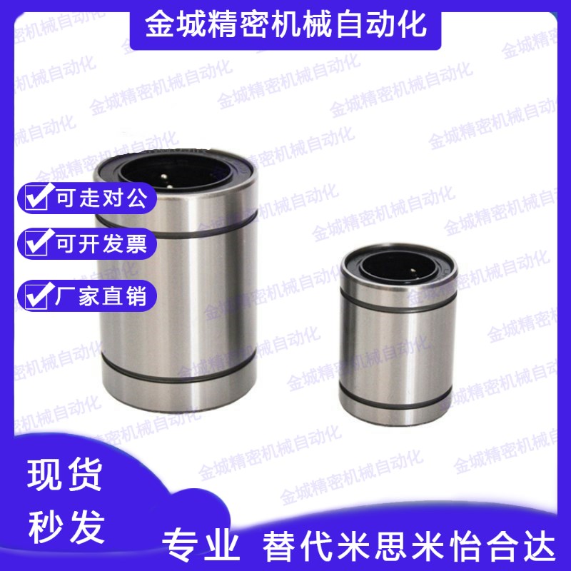 J- LMC06 LMC05 LMC04 LMC03 LMC02 LMC01怡合达直柱型直线轴承