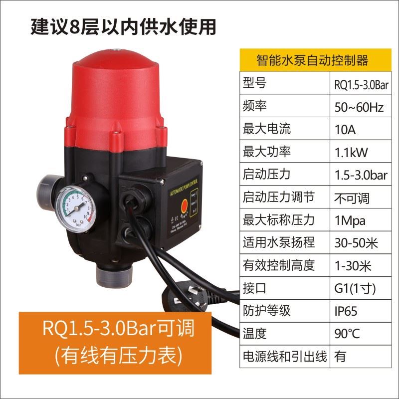 直销新品雨沃水泵自动p压力开关增压热水泵电子水流压力开关控制