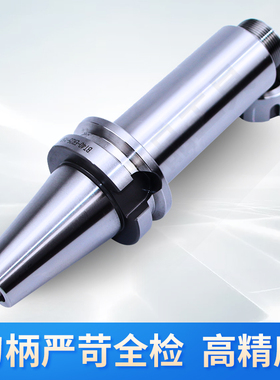 高精度CNC数控ER刀柄BT30BT40BT50 ER25/20/32/16加工中心筒夹铣