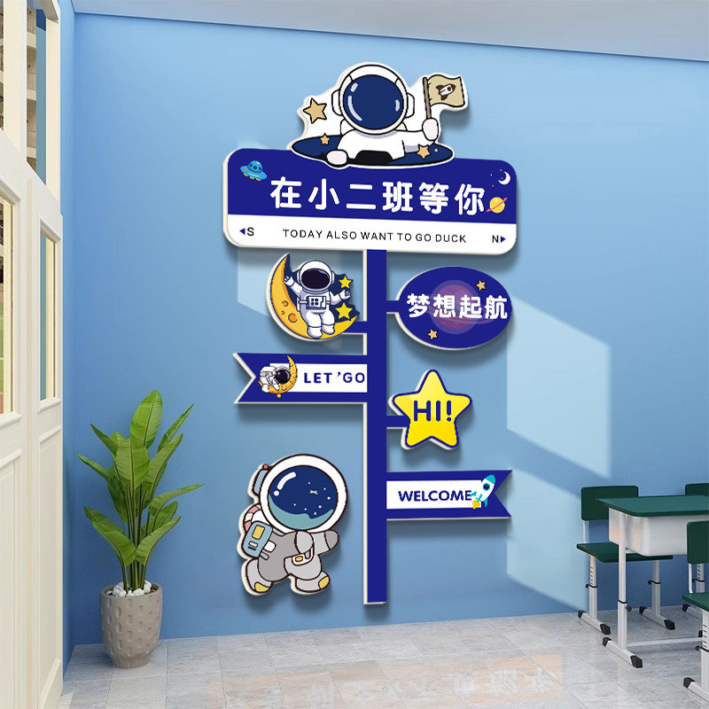 太空人太b空人路牌幼儿园墙面装饰环创成品挂牌小学生男孩房间门