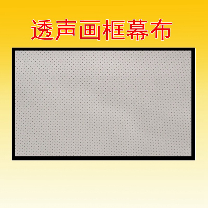 现货定做画框投影幕布100/12u0/133/150/200寸灰幕/白软/金属/透
