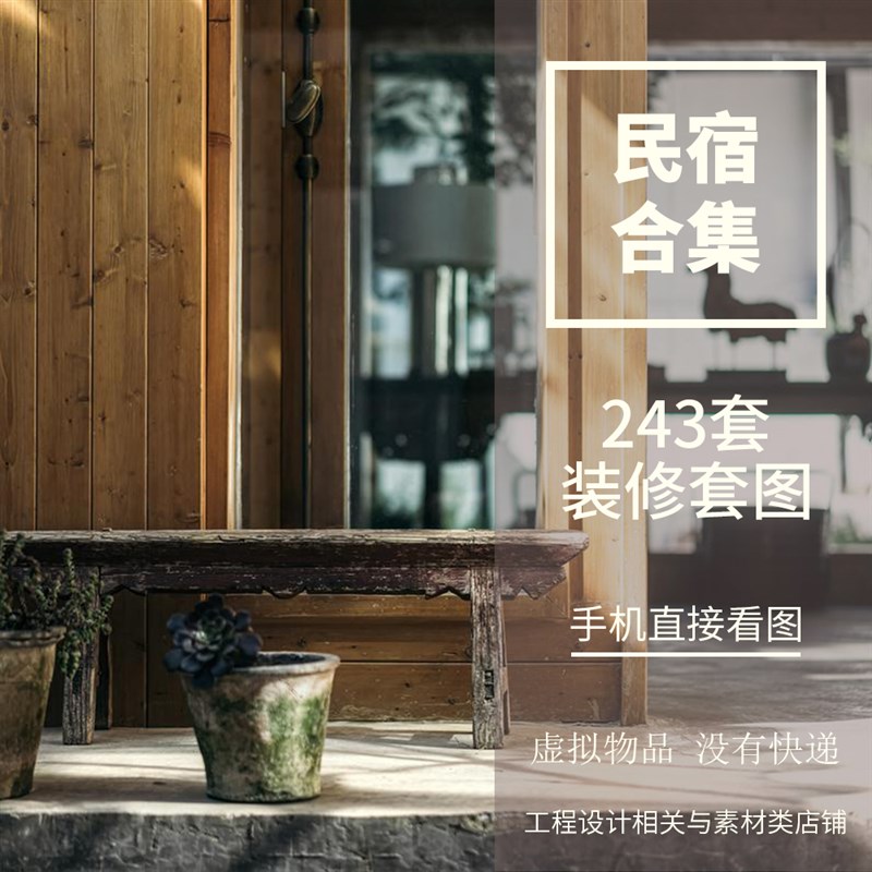 3D全景图d民宿客栈室内工装修设计效果图实景图素材青年旅社参考