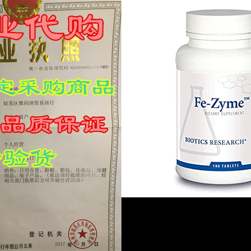 速发推荐Biotics Research Fe-Zyme 25 milligram Iron, Added Z