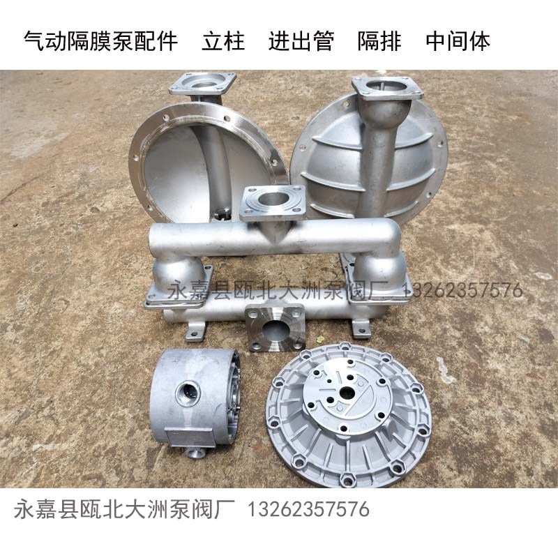 气动隔膜泵配件大全套铝合金铸铁不锈钢上下进出管立柱隔排中间体