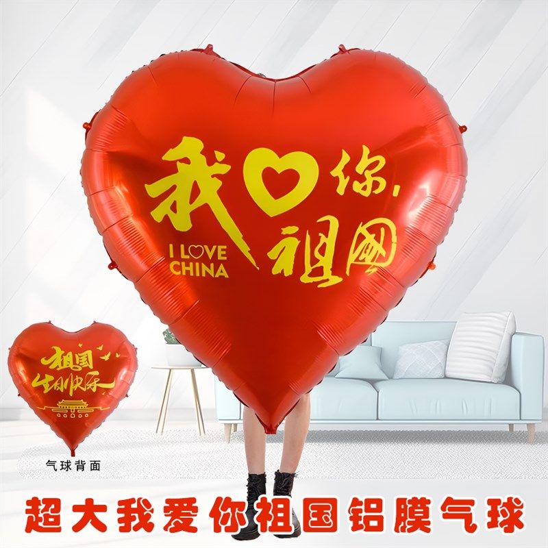 63寸超大10.1爱心气球红色我爱你中国铝膜拍照商场国庆装饰汽球,节庆用品/礼品,气球,淘宝优惠券,粉丝福利购,淘宝优惠卷
