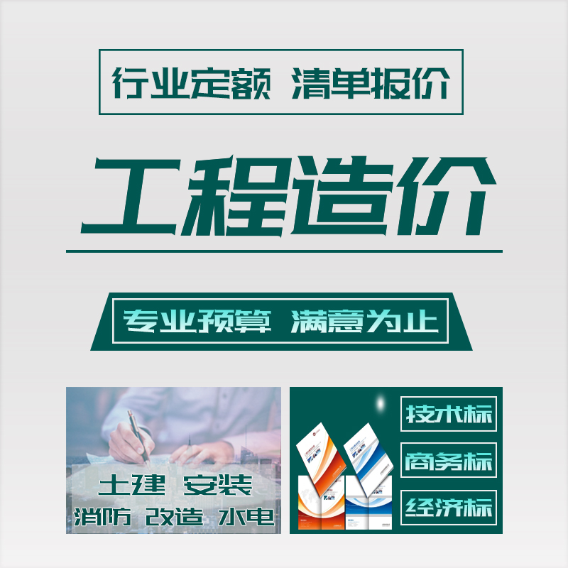 2024湖c南预算消防空调维修清单报价监控设备安装通信弱电水利工