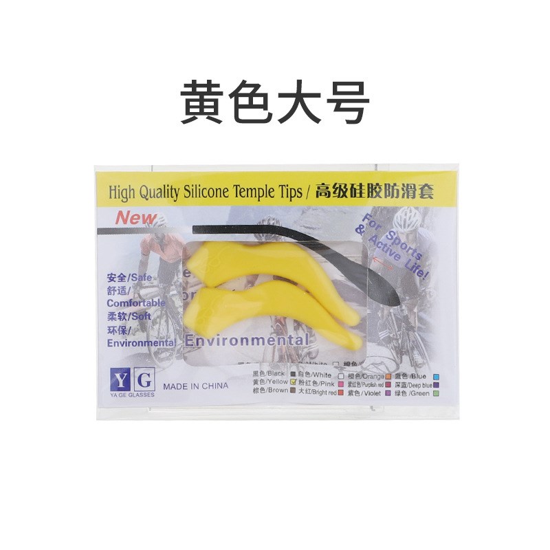现货眼镜硅胶防滑套 运动固定眼镜耳钩 眼镜配件固定耳套大中小号