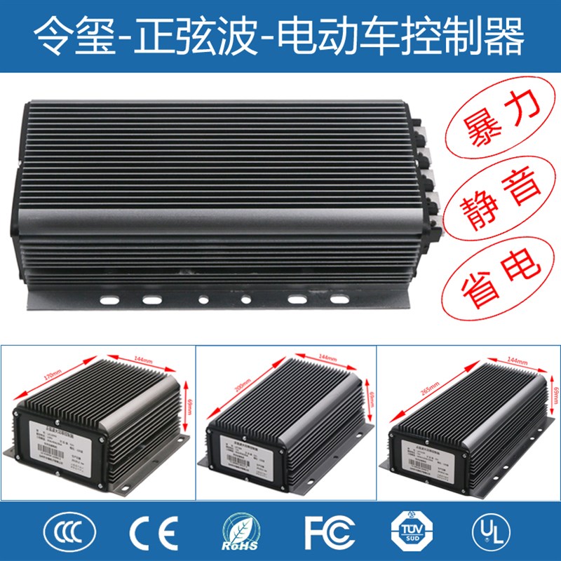 令玺大功率正弦波控制器电动车改装72V96V120V3000W电摩5000W