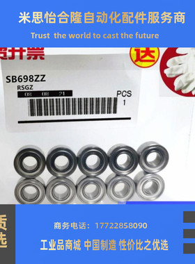 替代进口RSGZ不锈钢轴承 SB693 694 695 696 697 698 699ZZ