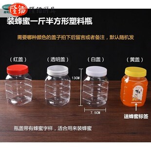 装蜂蜜的塑料瓶子一斤装蜂蜜瓶塑料瓶1斤蜜糖罐瓶子两斤加厚防漏