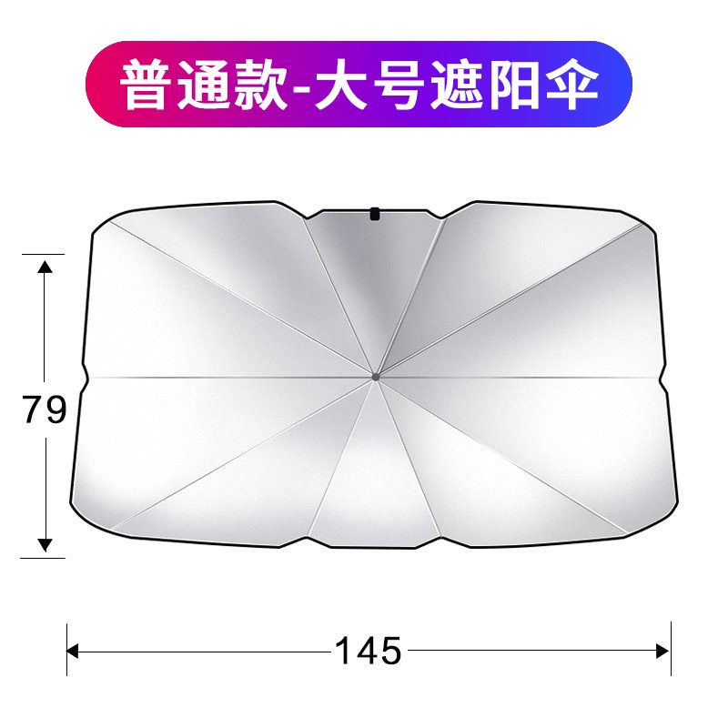 汽车挡风玻璃防晒k隔热用品伞式车内遮阳帘板前挡伞遮光罩车用神