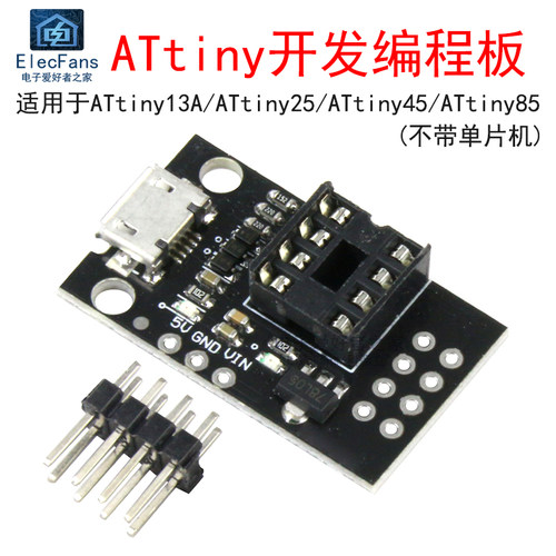 编程器烧录开发转接板模块ATtiny13A/ATtiny25/ATtiny45/ATtiny85