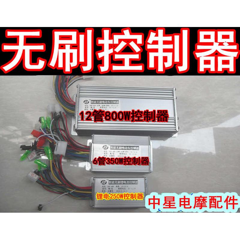 电动车无刷控制器24V36V48V60V64V72V250W350W450W800W1000W1200W