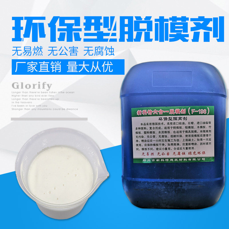 速发混凝土脱模剂木模具注塑离型剂水性脱模剂油性桥梁水泥专用脱