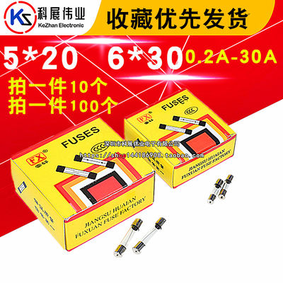 5*20 6*30MM玻璃保险丝0.5/1/2/3/3.15/3/4/5/6/8/10A 250V