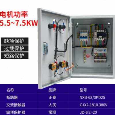 速发厂销电机控制箱星三角启动箱柜三相380V风机电控箱成套水泵配