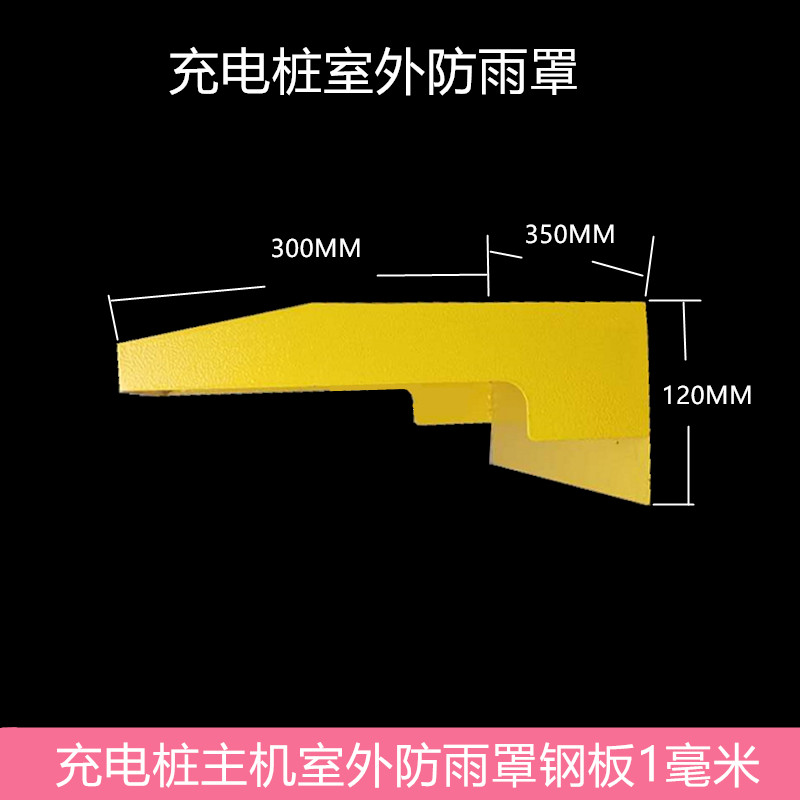 室外充电桩站防雨遮阳户外防雨一B拖十主机户外防溅雨监控白防雨