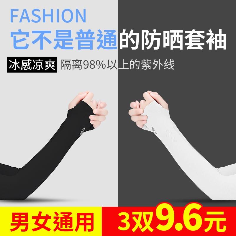 速发Ice Sleeve Sunscreen Arm Sleeves Arm Guard Ice Silk Slee