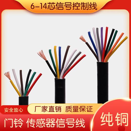 国标电缆线散剪7芯81l0 12 14芯0.12 0.2 0.3平方信号电源控制软