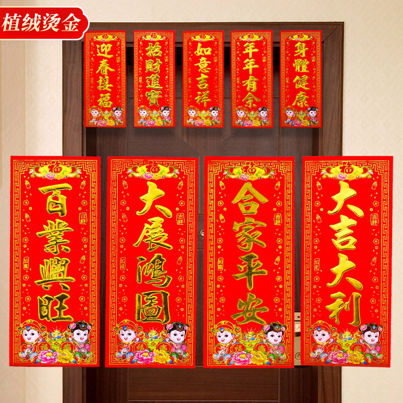 速发春节挥春对联门贴2024四字竖联植绒利是钱春节过年龙联小珲春