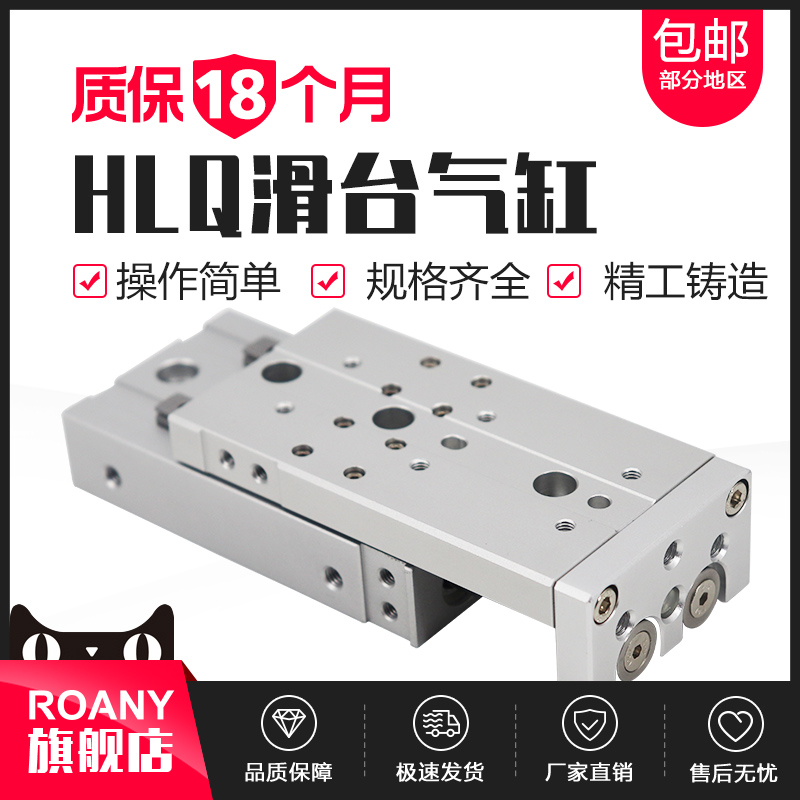 气动导轨滑台气缸HLQ6/8/12/16/20/25-10X30X40X50X75x100x125