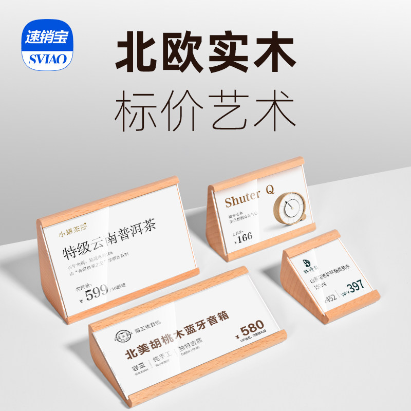 速发亚克力台卡架价格展示牌实木酒店餐盘家具产品介绍牌高档透明