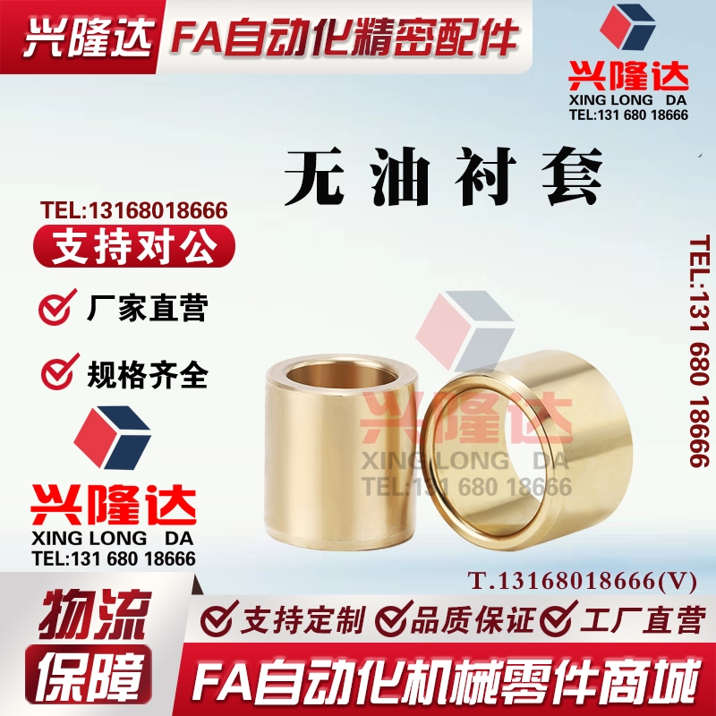 替代怡合达无油衬套OFG01-d6/d8/d10-L8/L10/L12/L15/L20/L25现货