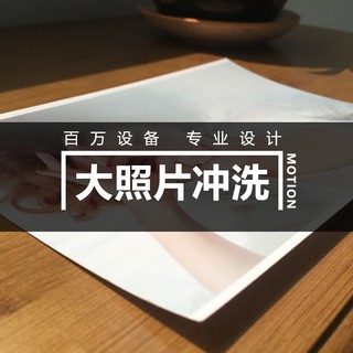 任意尺寸规格相框大照片冲洗冲印洗照片打印手机相片包邮银盐相纸