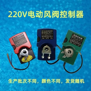 中央空调电动风阀执行器控制开关面板风量调节阀智能角度调节机构