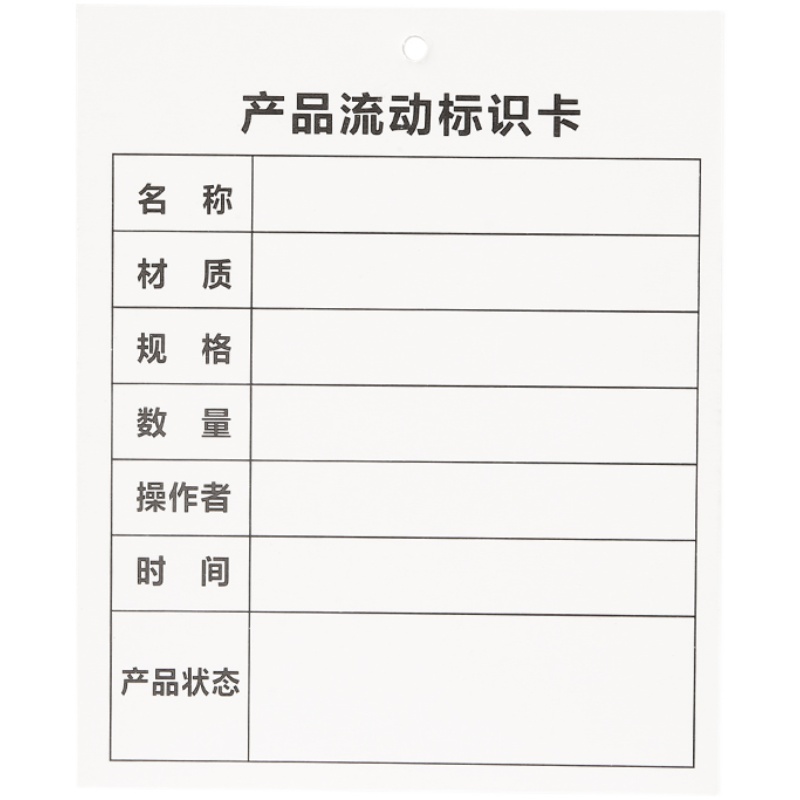 产品流动标识卡手写分类生产工序流D转流程卡白色现货印刷吊牌定