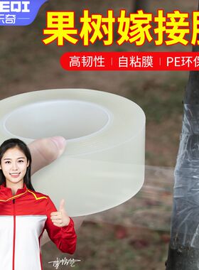 嫁接膜专用膜园艺果树嫁接包扎自粘高弹拉伸PE塑料薄膜封口缠绕膜