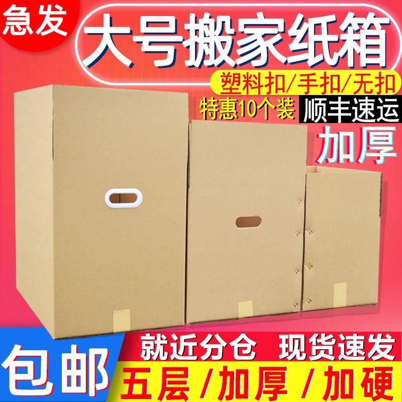 现货毕业b搬家行李袋打包箱邮寄快递用的纸壳箱大纸箱子特大特硬