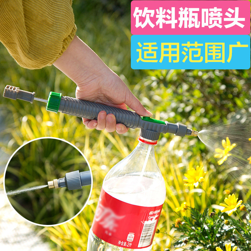热销家用浇花喷头 可乐雪碧饮料瓶通用喷雾器配件 洒水喷壶雾化喷