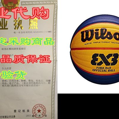 速发Wilson FIBA 3x3 Official Game Basketball