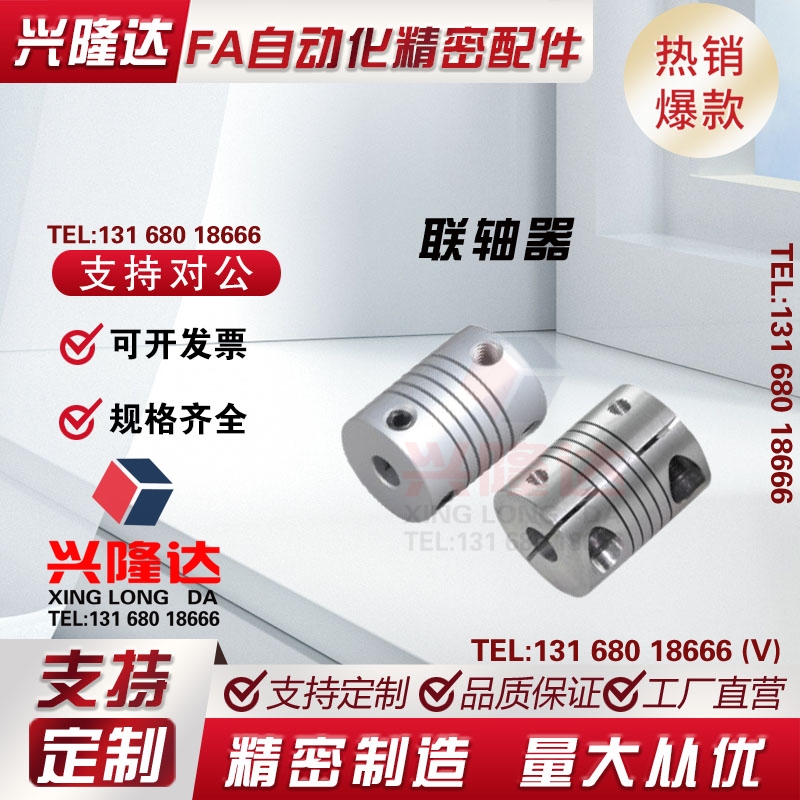 替代怡合达DEC01-D15.5-d6-e4/DEC11-D19-d4-e4螺纹线式联轴器