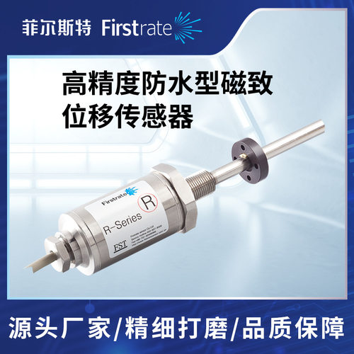 工厂销高精度防水k型磁致伸缩位移感测器 水位油位计 防水防腐蚀