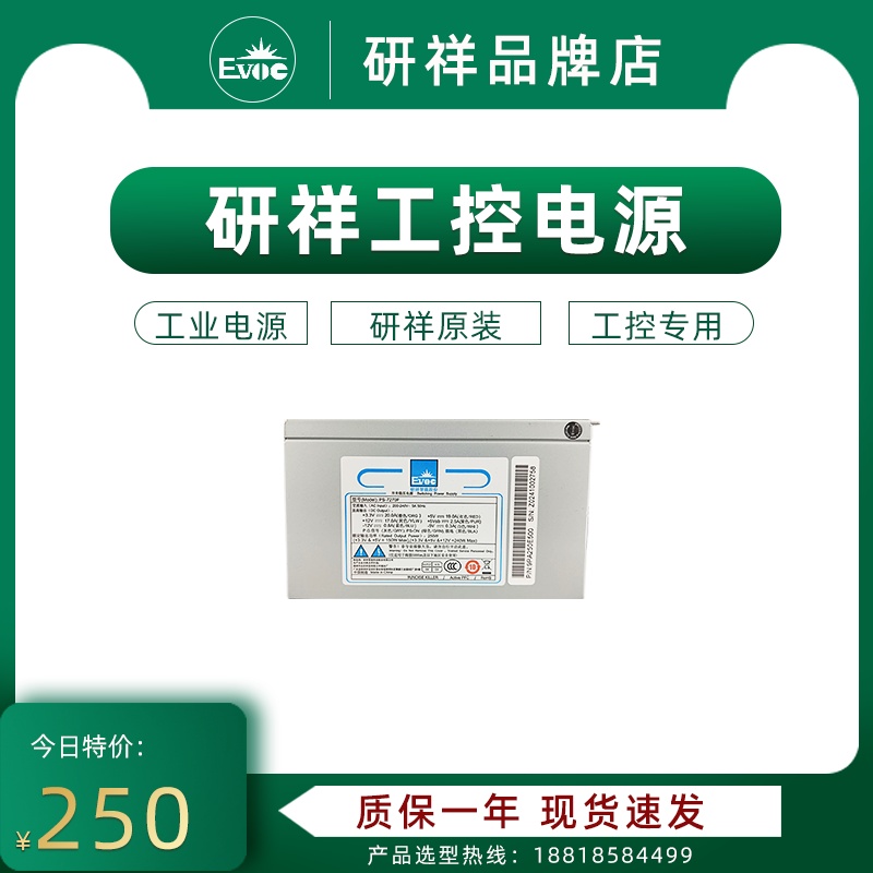 研祥工控电源PS-7270B/7270F/7270C航嘉电源研华FSP250-70PFU全汉