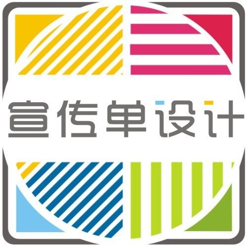 专业为您量身设计-宣传单设计满意为止!