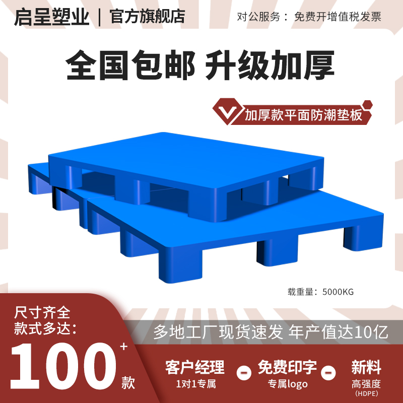 仓储托盘垫板防潮板工业塑料堆高机卡板塑料地台板物流栈板货架地