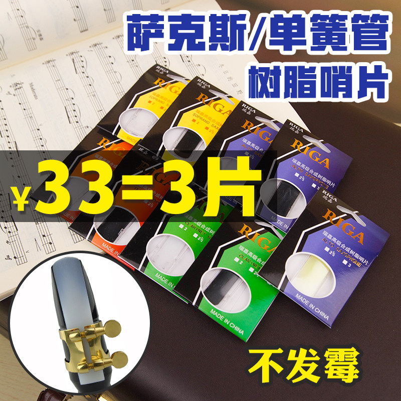 初学降e降b调中次高音萨克斯单簧管黑管1.52.5号树脂塑料哨片免修