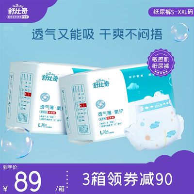 舒比奇透气薄敏感肌纸尿裤S92/M80/L72/XL64/XXL60婴儿超薄尿不湿