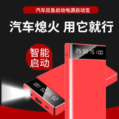 适用现代悦动h朗动瑞纳瑞奕汽车搭电宝便携式轿车蓄电池应急电源