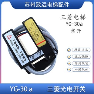 30b 30a 永磁光電開關 原裝 常開常閉 三菱電梯平層感應器